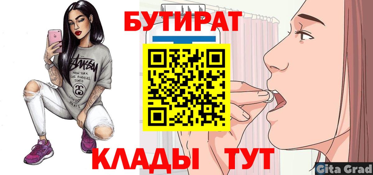 Ирбит  Бутират буратино  Вход с VPN 