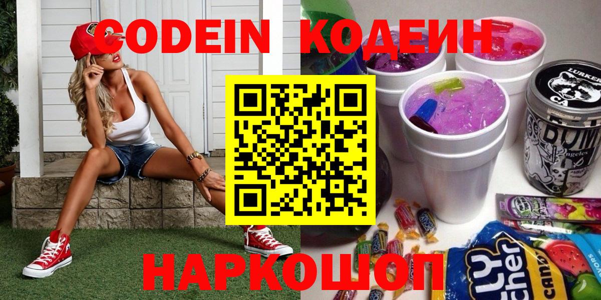 Codein Purple Drank  Codein Purple Drank  Вход с VPN  Ирбит 