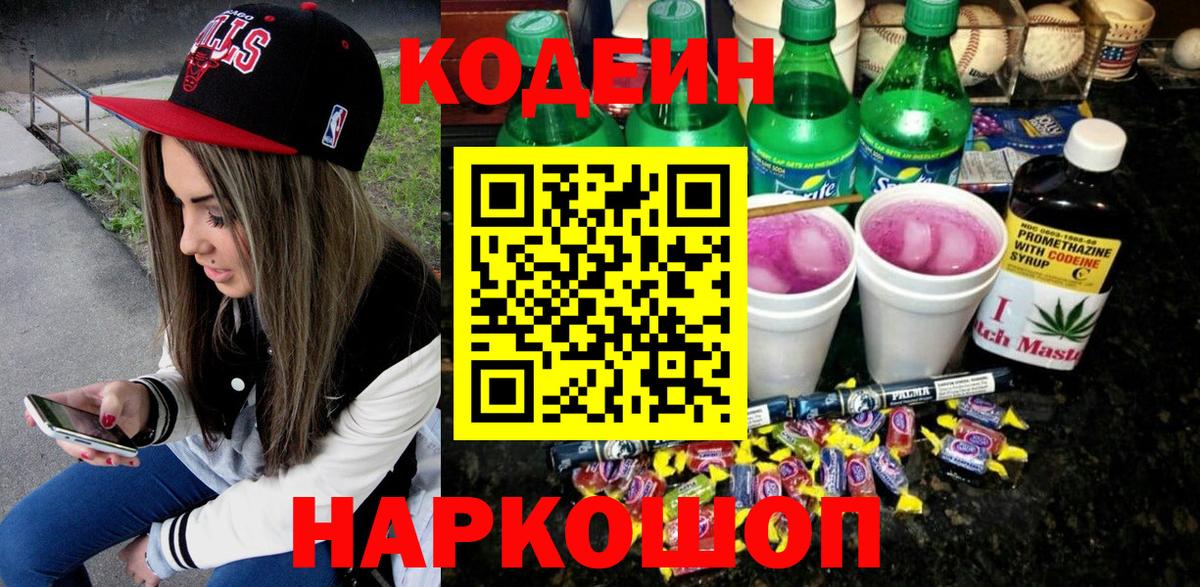 Кодеиновый сироп Lean напиток Lean (лин) Ирбит