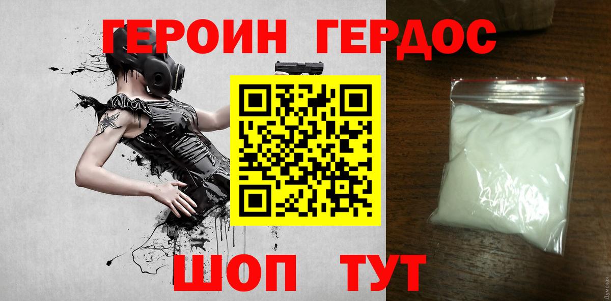 ГЕРОИН Heroin  ГЕРОИН  Ирбит  Вход с VPN 