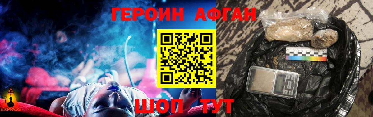 Героин Heroin Ирбит