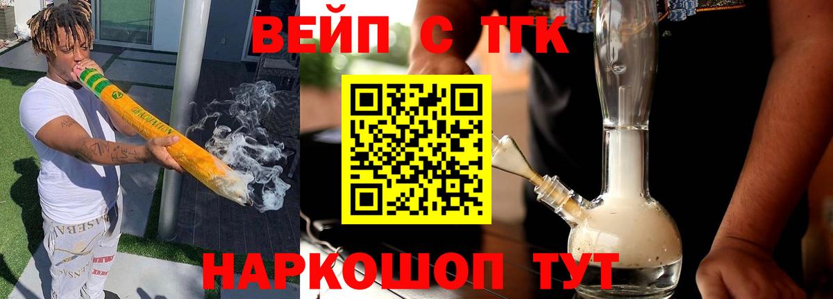 Дистиллят ТГК вейп с тгк Ирбит
